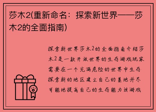 莎木2(重新命名：探索新世界——莎木2的全面指南)